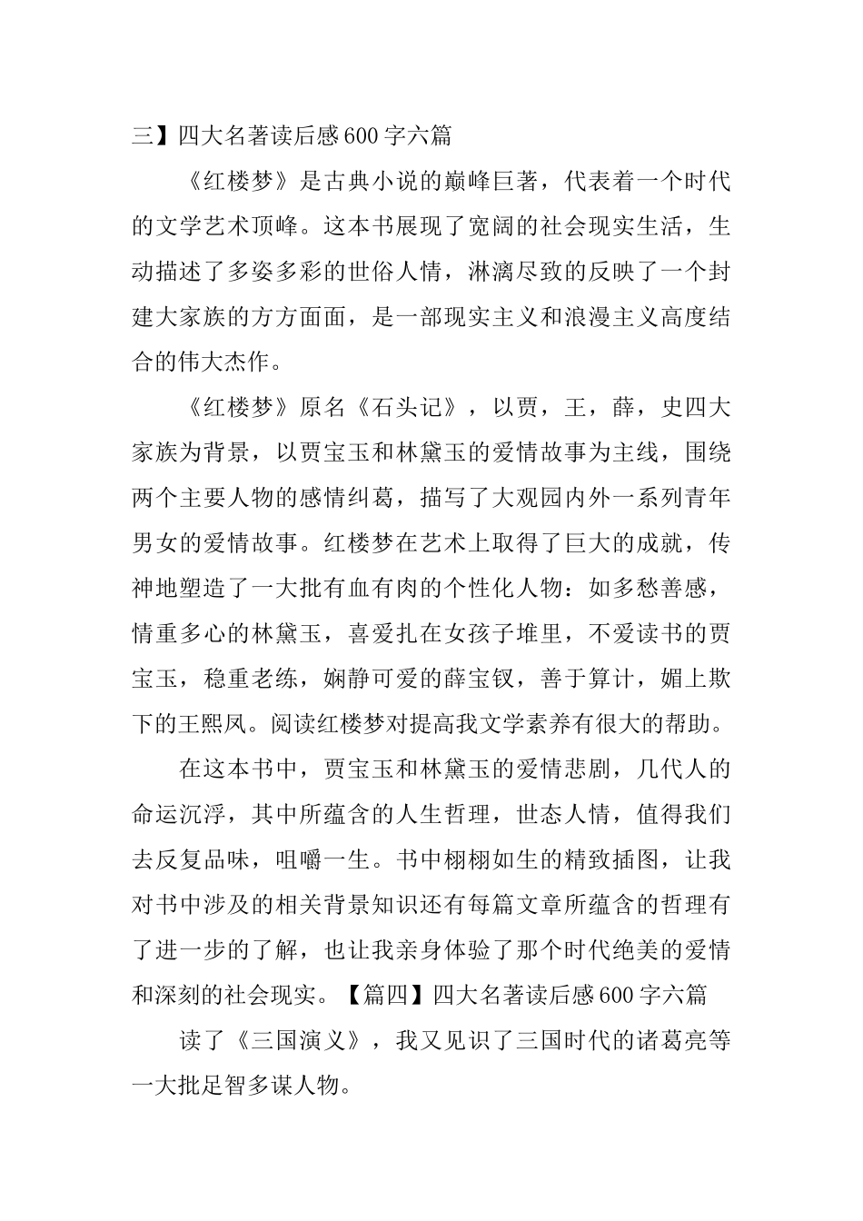 四大名著读后感600字六篇_第3页