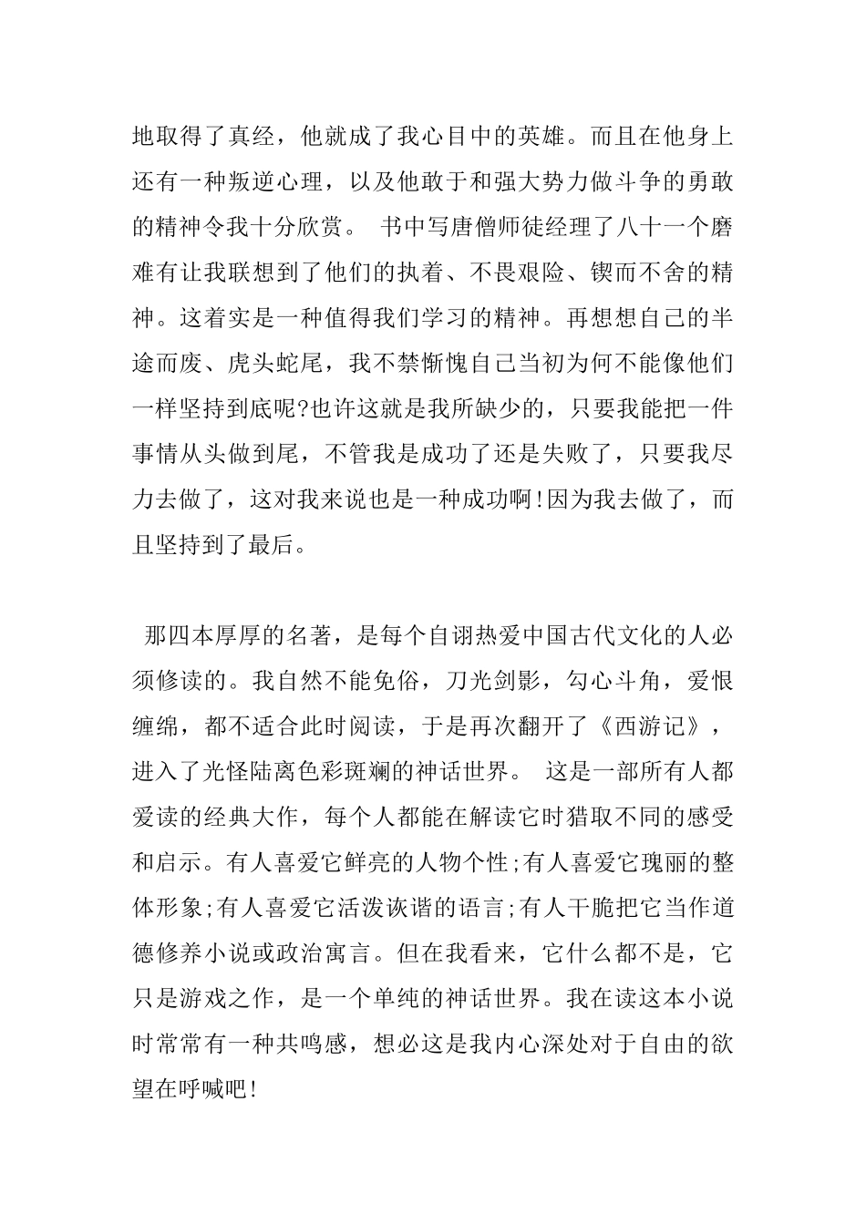 四大名著读书心得4篇_第2页