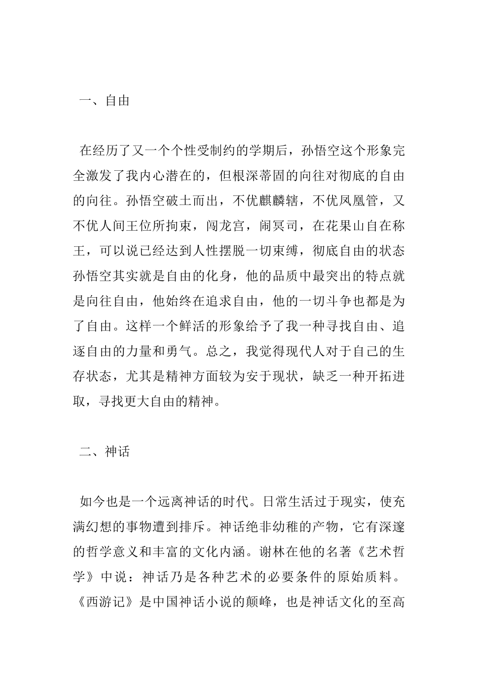 四大名著读书心得4篇_第3页