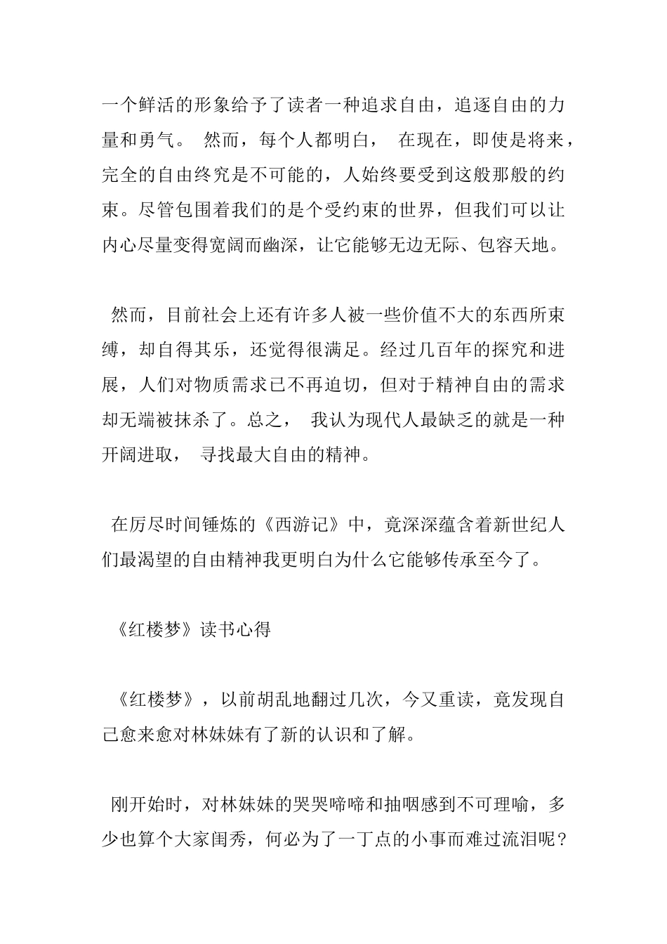 四大名著读书心得体会_第2页