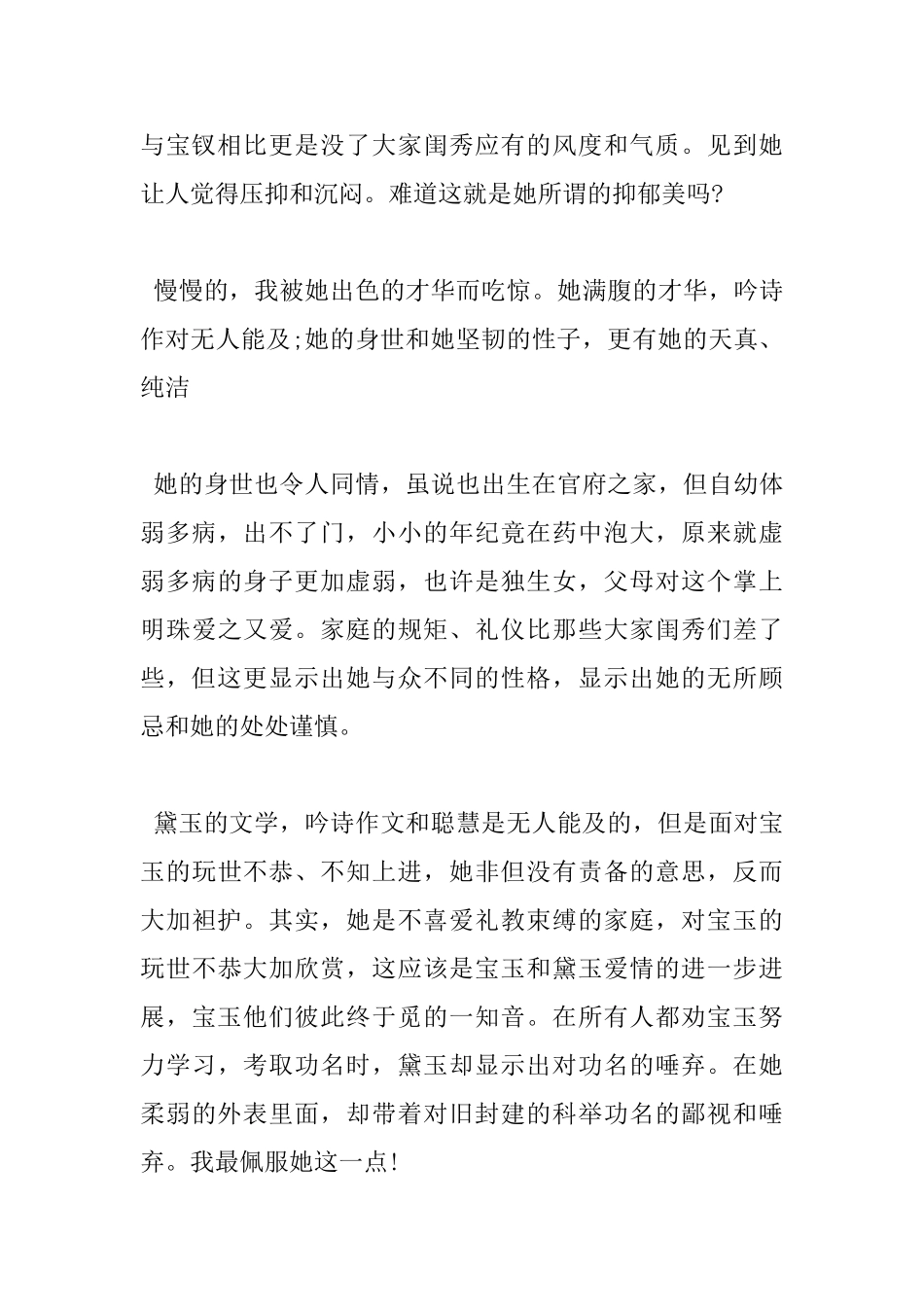 四大名著读书心得体会_第3页
