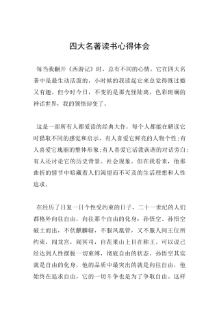 四大名著读书心得体会
