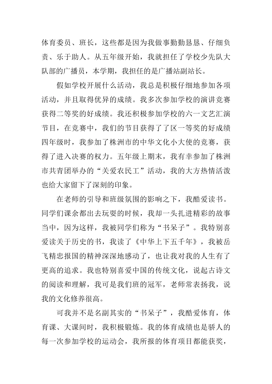 四好少年事迹材料4篇_第2页