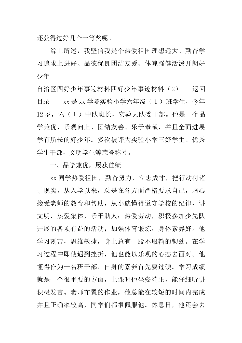 四好少年事迹材料4篇_第3页