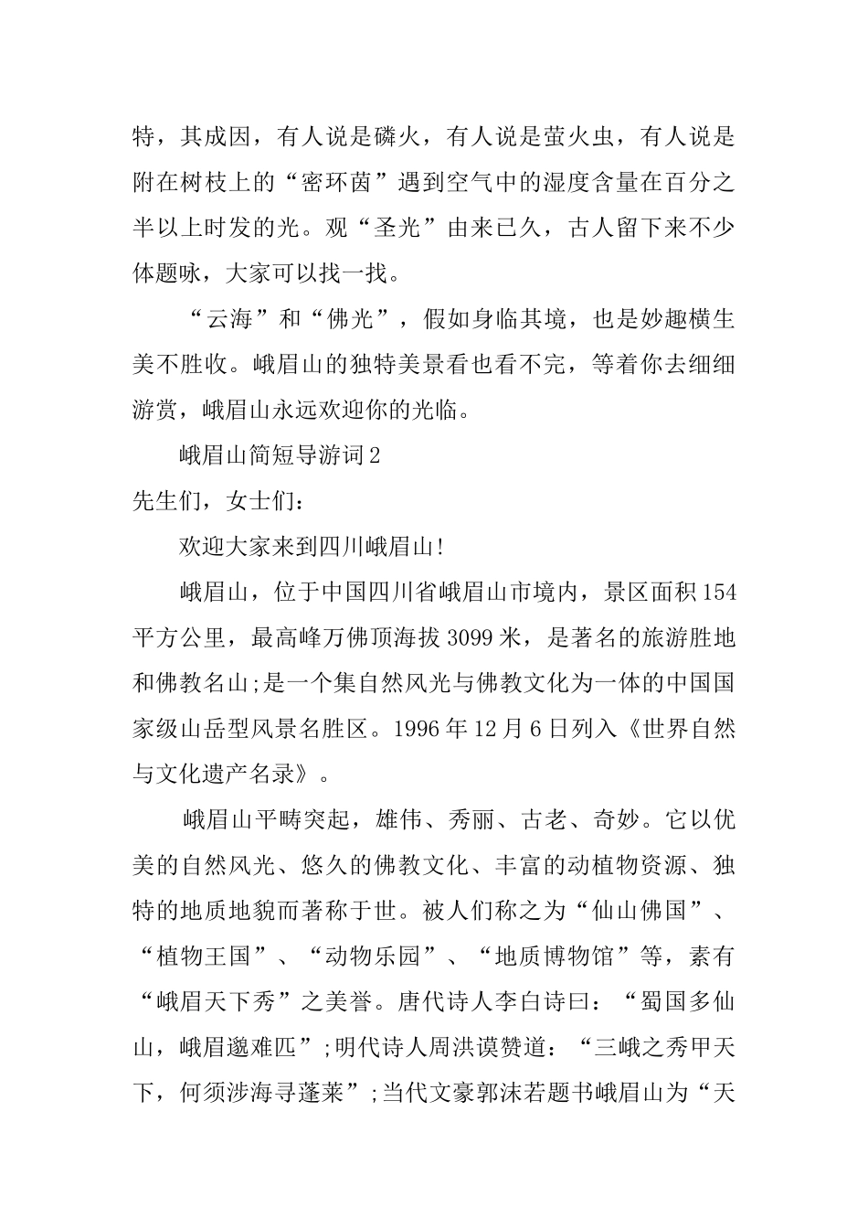 四川峨眉山的导游词范文_第2页