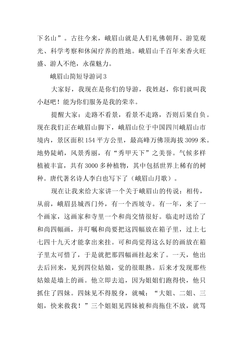 四川峨眉山的导游词范文_第3页