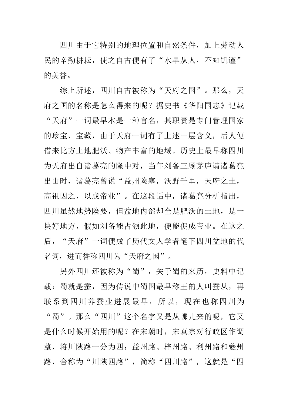 四川成都地接的导游词_第3页