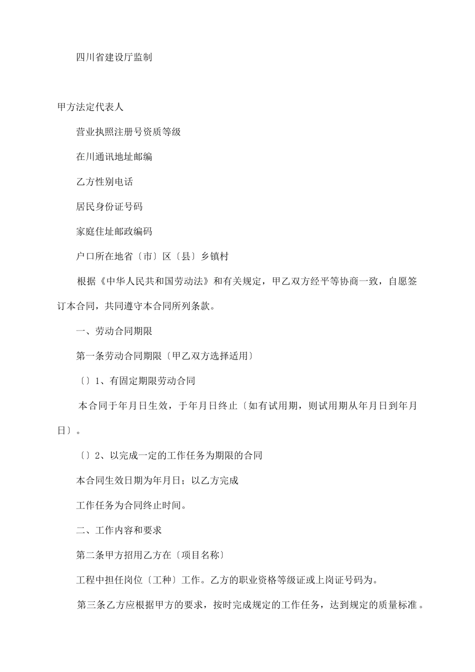 四川建筑业劳动合同_第3页