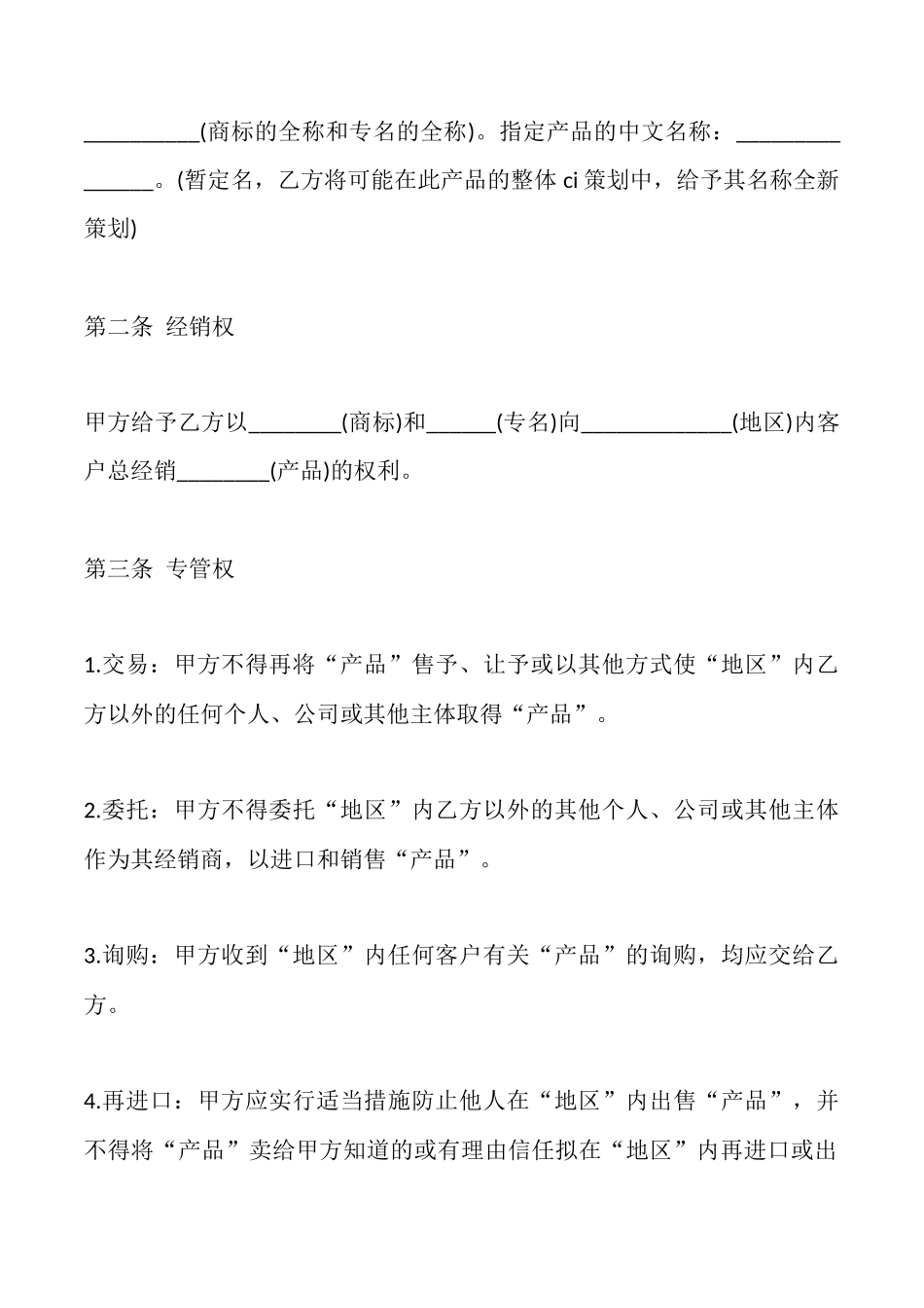 四川省产品经销合同_第2页