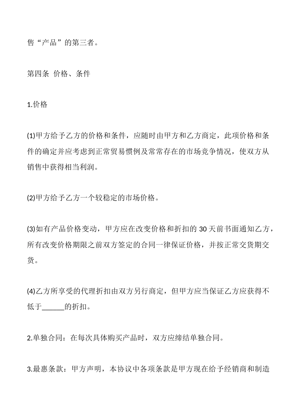 四川省产品经销合同_第3页