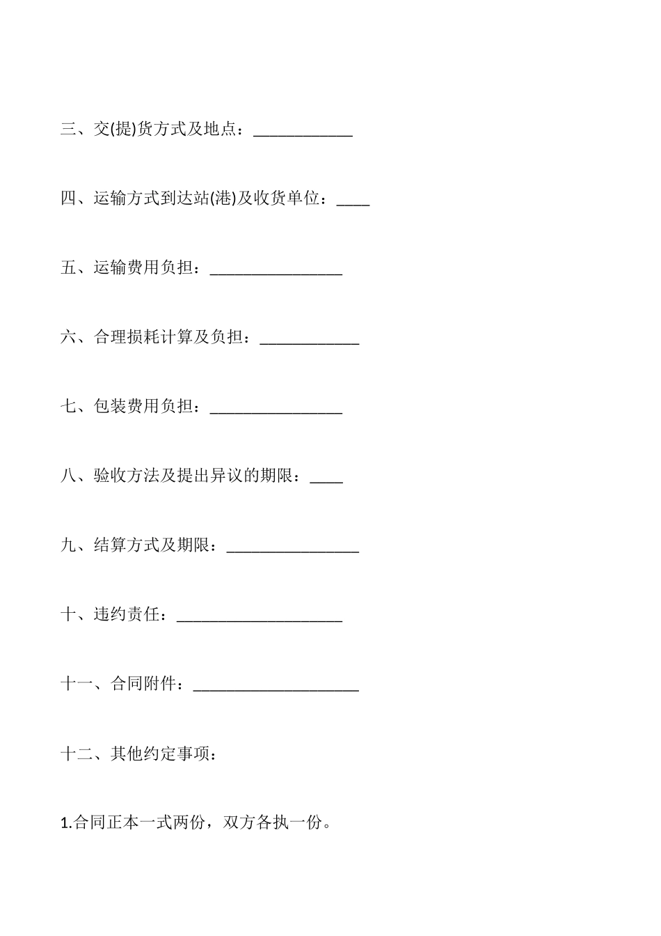 四川省五金、交电、家电、化工产品购销合同_第2页