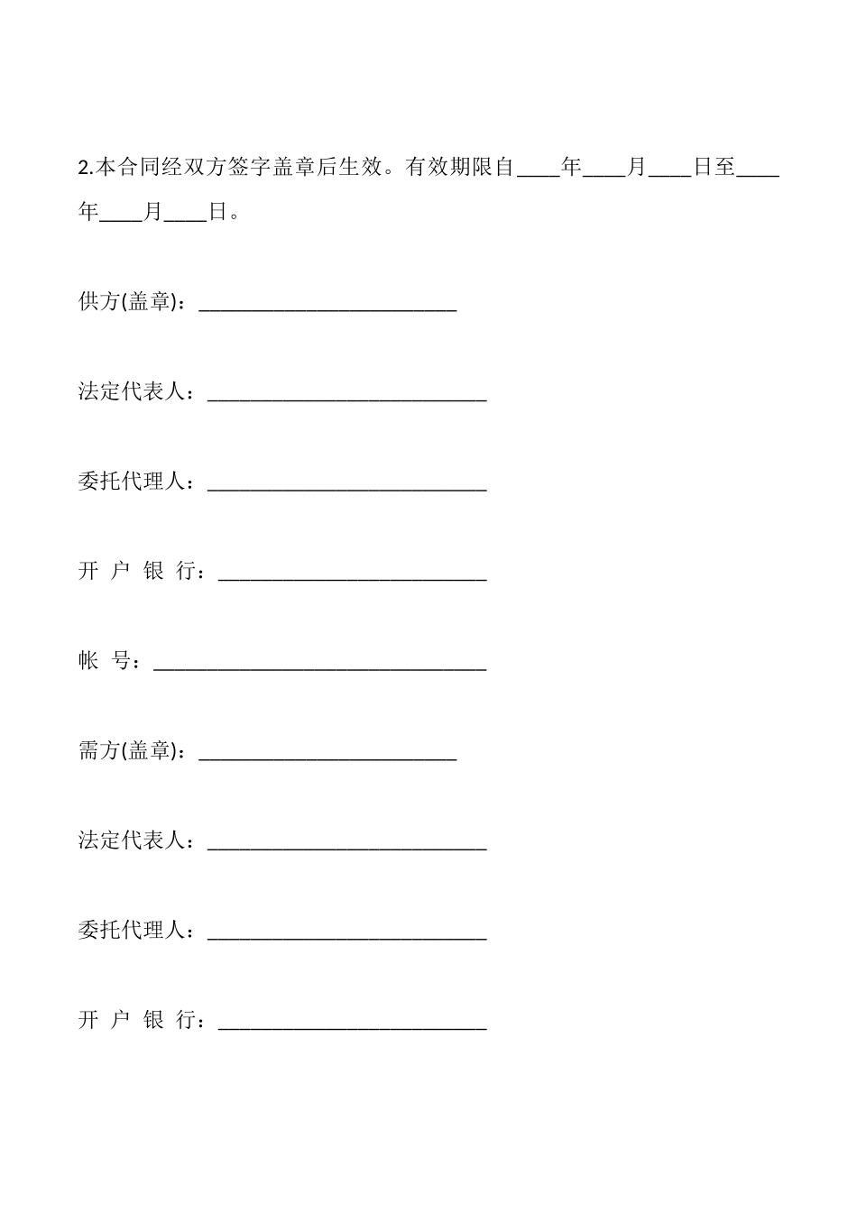 四川省五金、交电、家电、化工产品购销合同_第3页