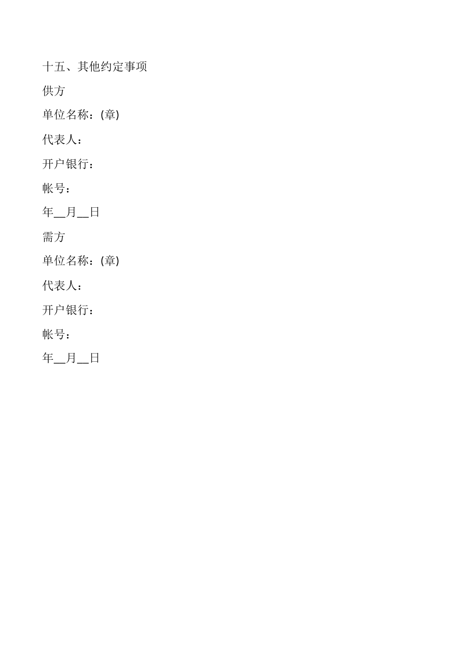 四川省农副产品购销结合合同范本_第2页