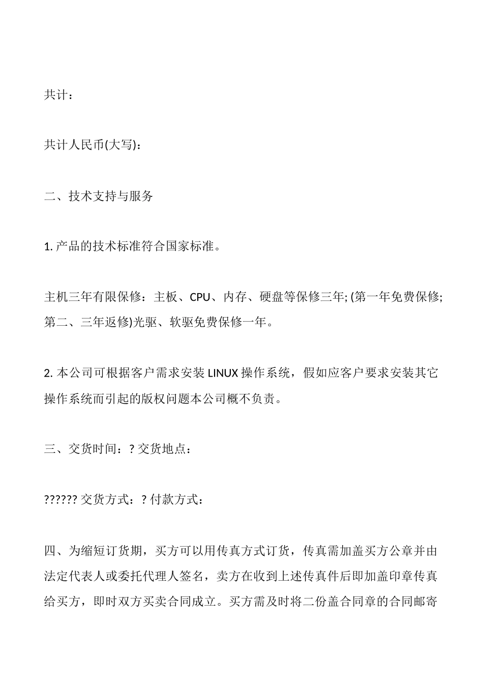 四川省供货及保修合同_第2页