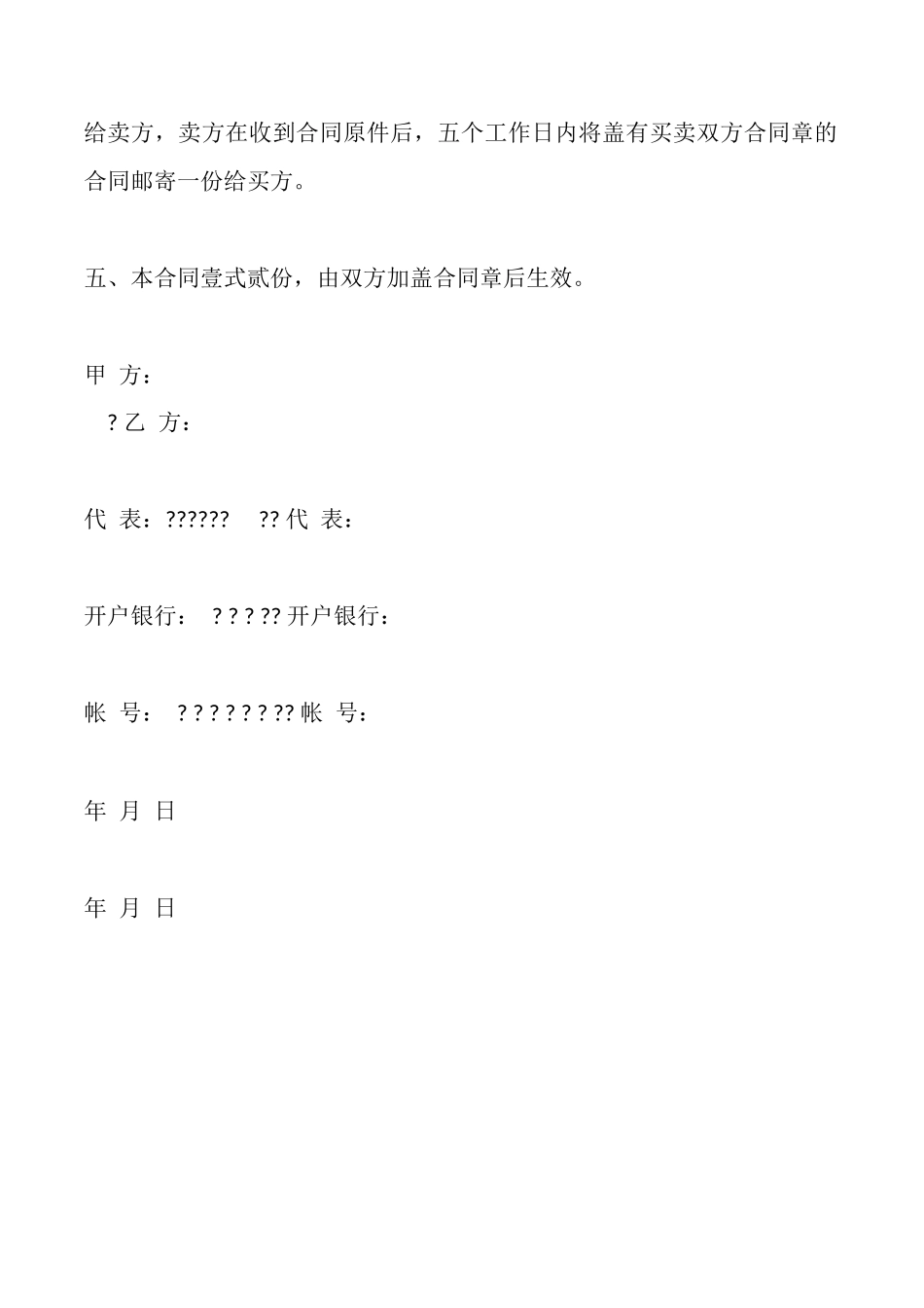 四川省供货及保修合同_第3页