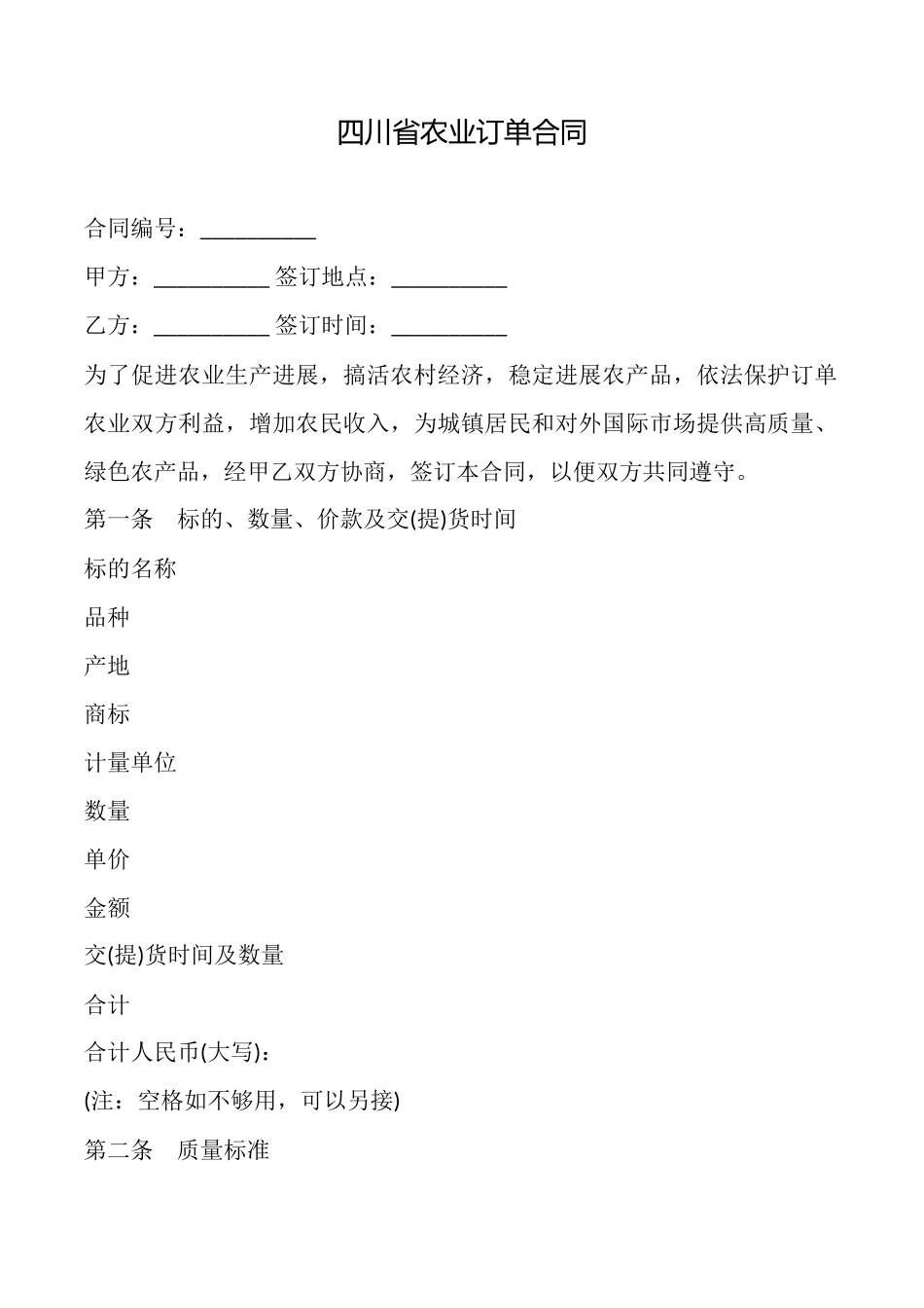 四川省农业订单合同_第1页