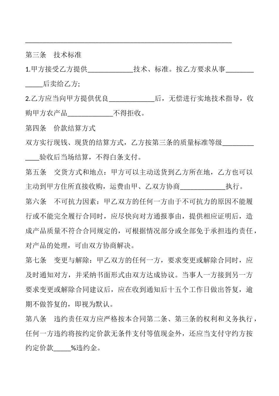 四川省农业订单合同_第2页