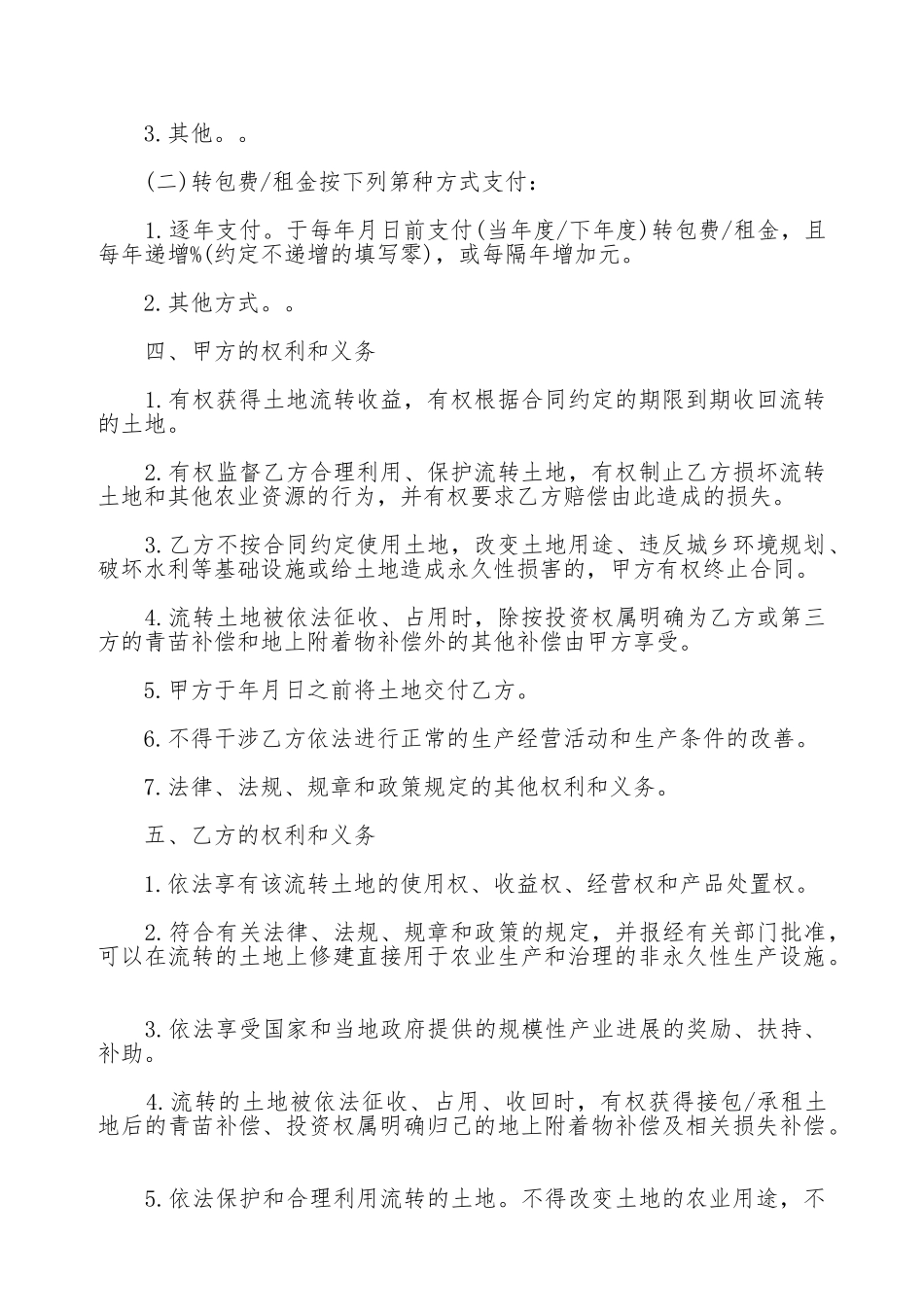 四川省农村土地承包经营权流转合同示范文本_第2页