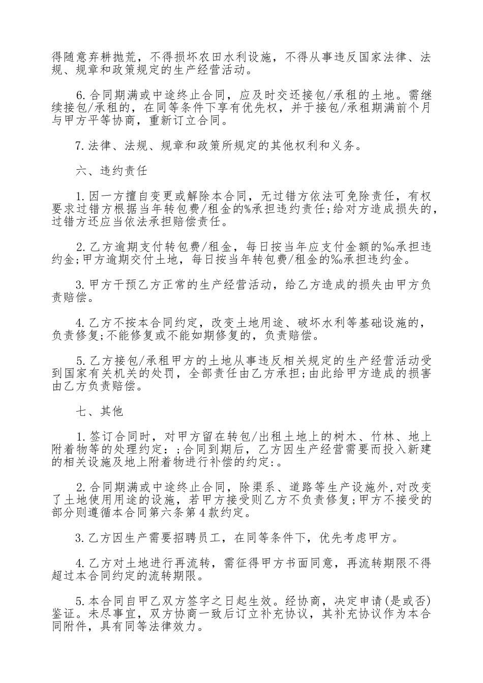 四川省农村土地承包经营权流转合同示范文本_第3页