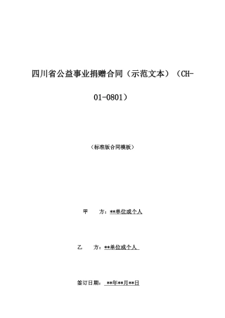 四川省公益事业捐赠合同