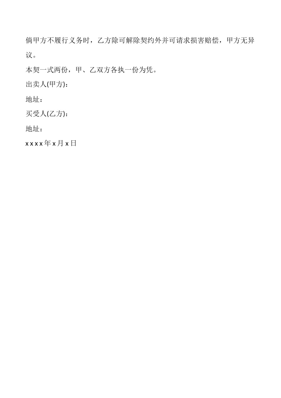 四川省买卖赊账合同范本_第2页