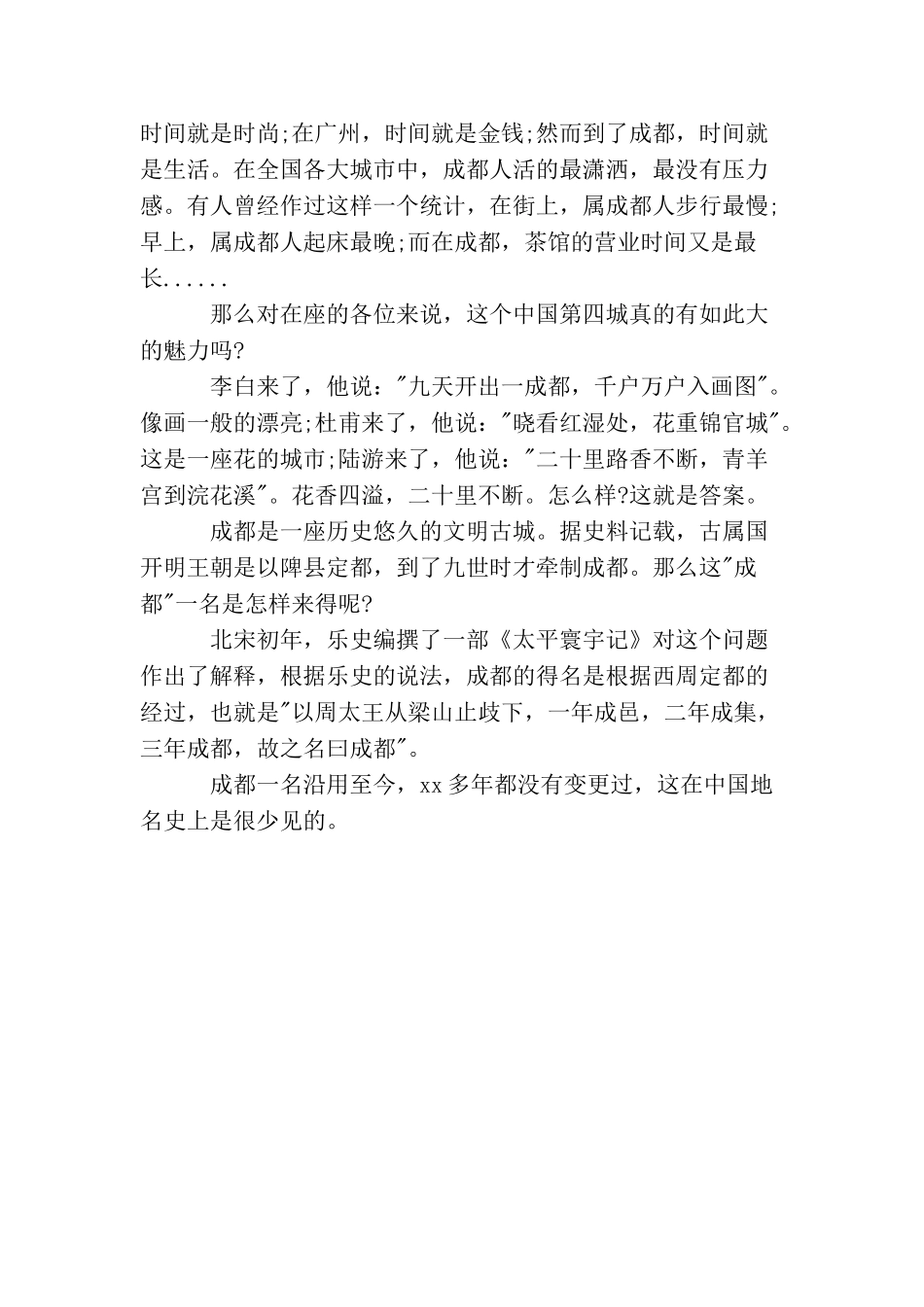 四川成都导游的欢送词_第2页