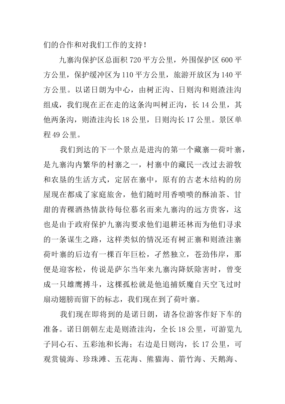 四川日则沟的导游词_第2页