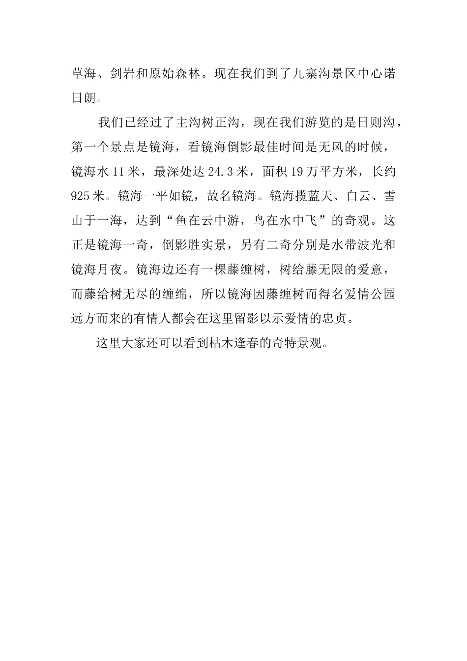 四川日则沟的导游词_第3页