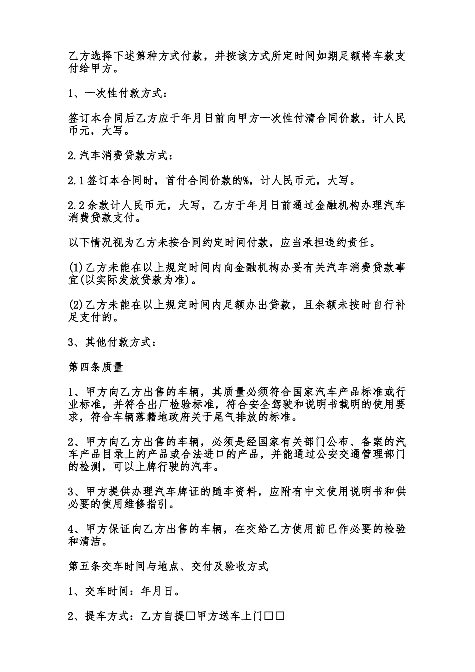 四川省二手车买卖合同常用范本范本_第2页