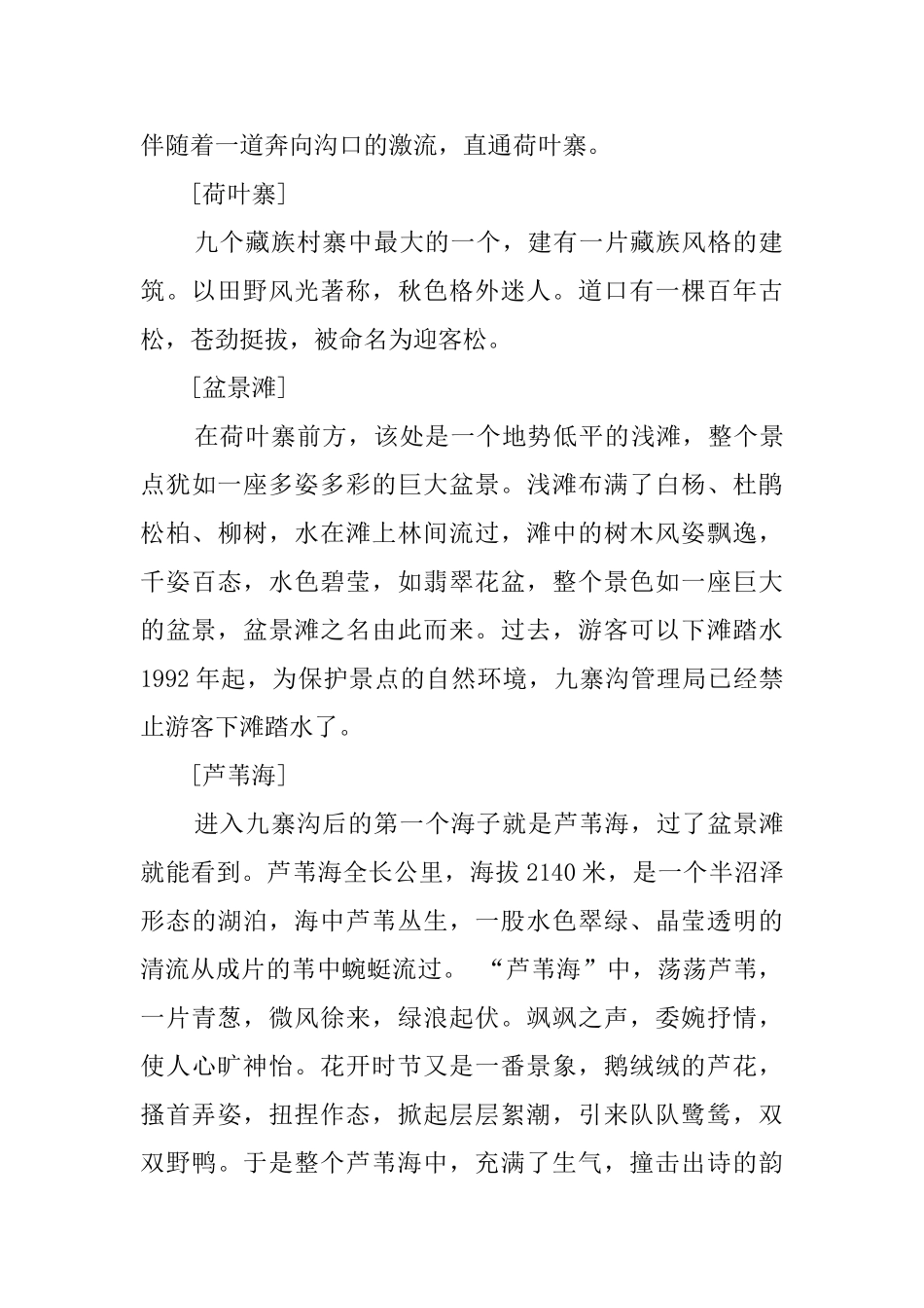 四川树正沟导游词_第2页