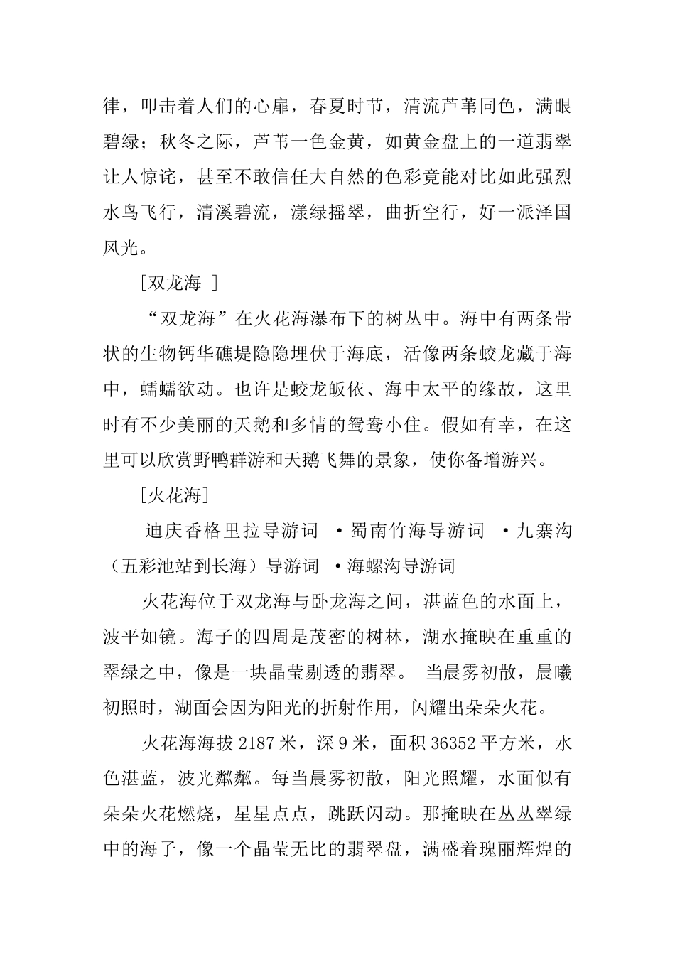 四川树正沟导游词_第3页