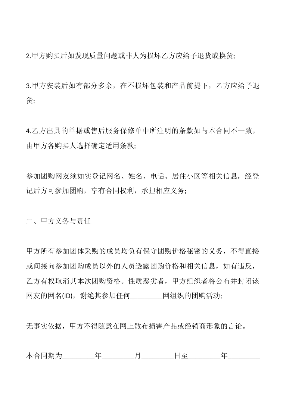 四川省团购产品协议_第2页