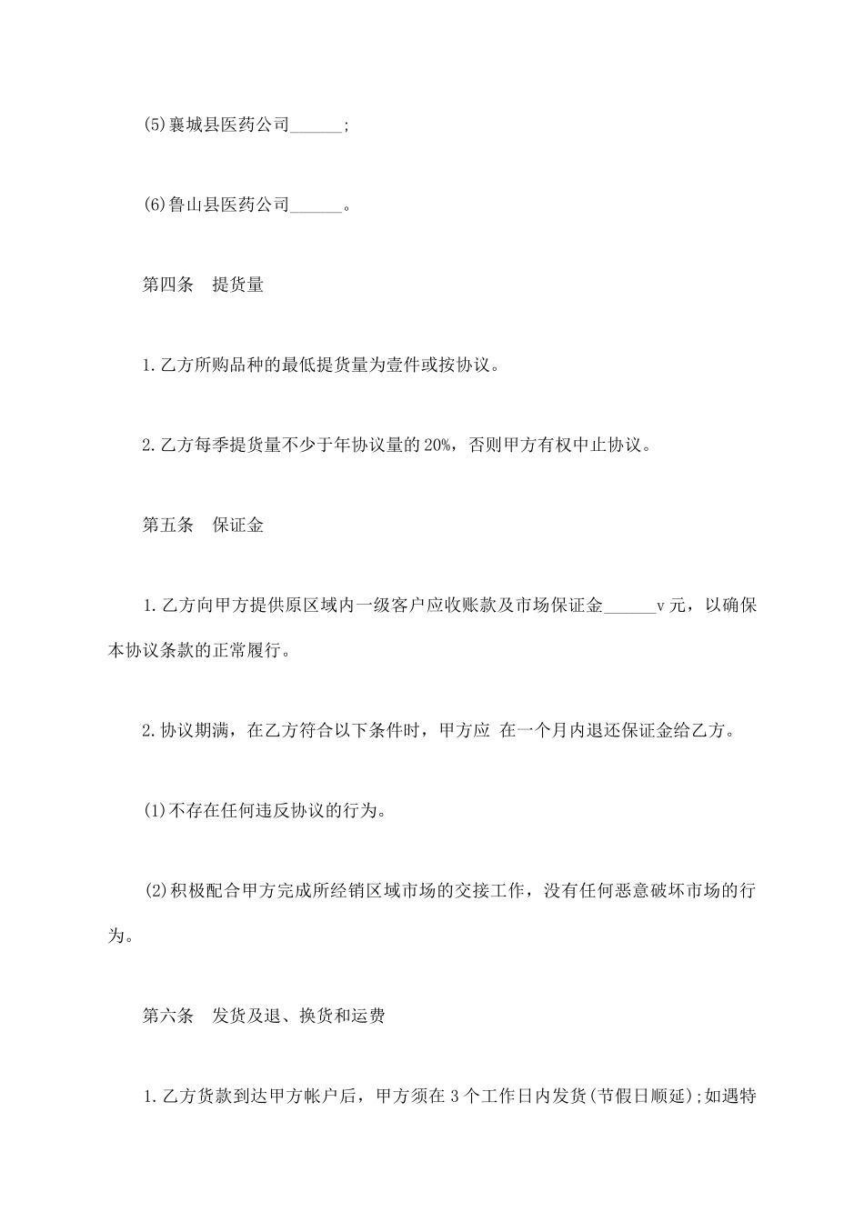 四川省品种经销协议_第3页