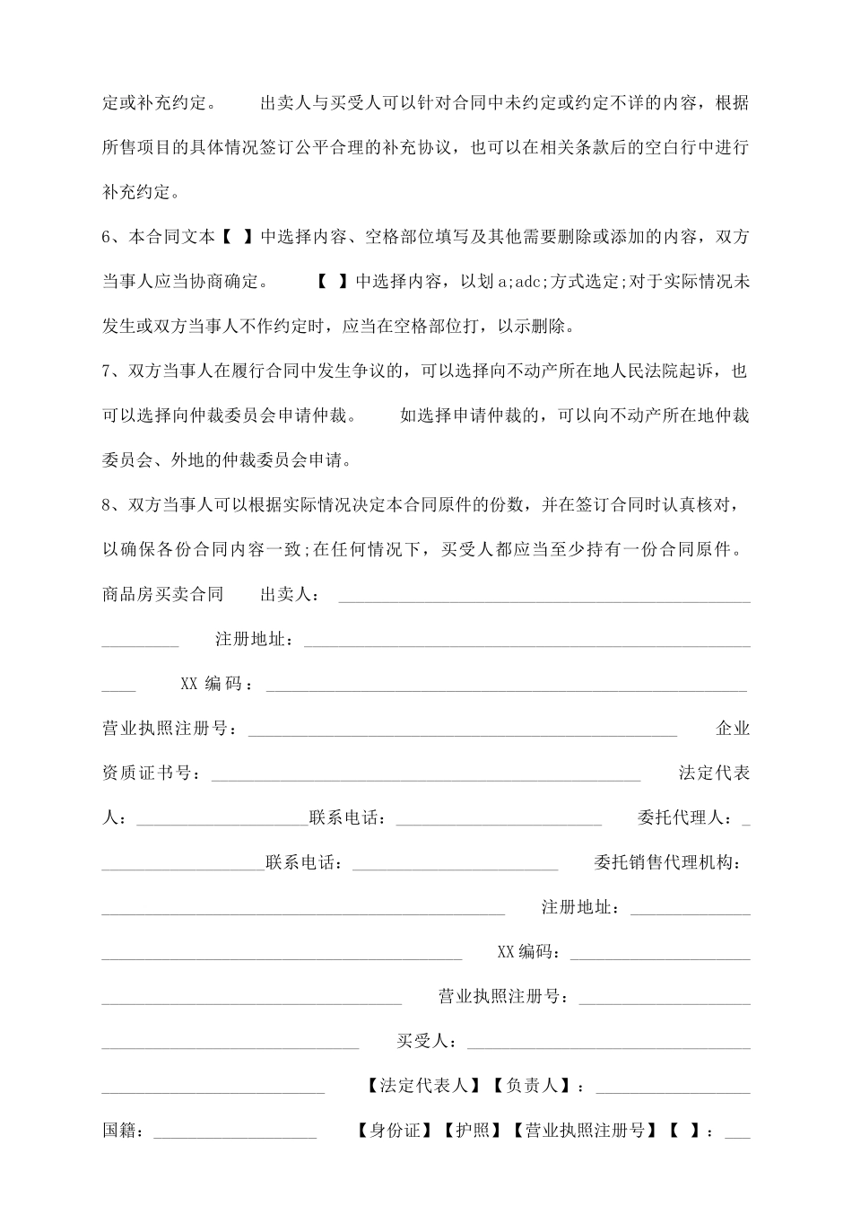 四川省商品房买卖通用版合同_第3页