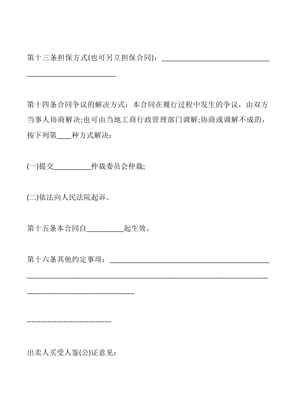 四川省化肥买卖合同示范文本_第3页