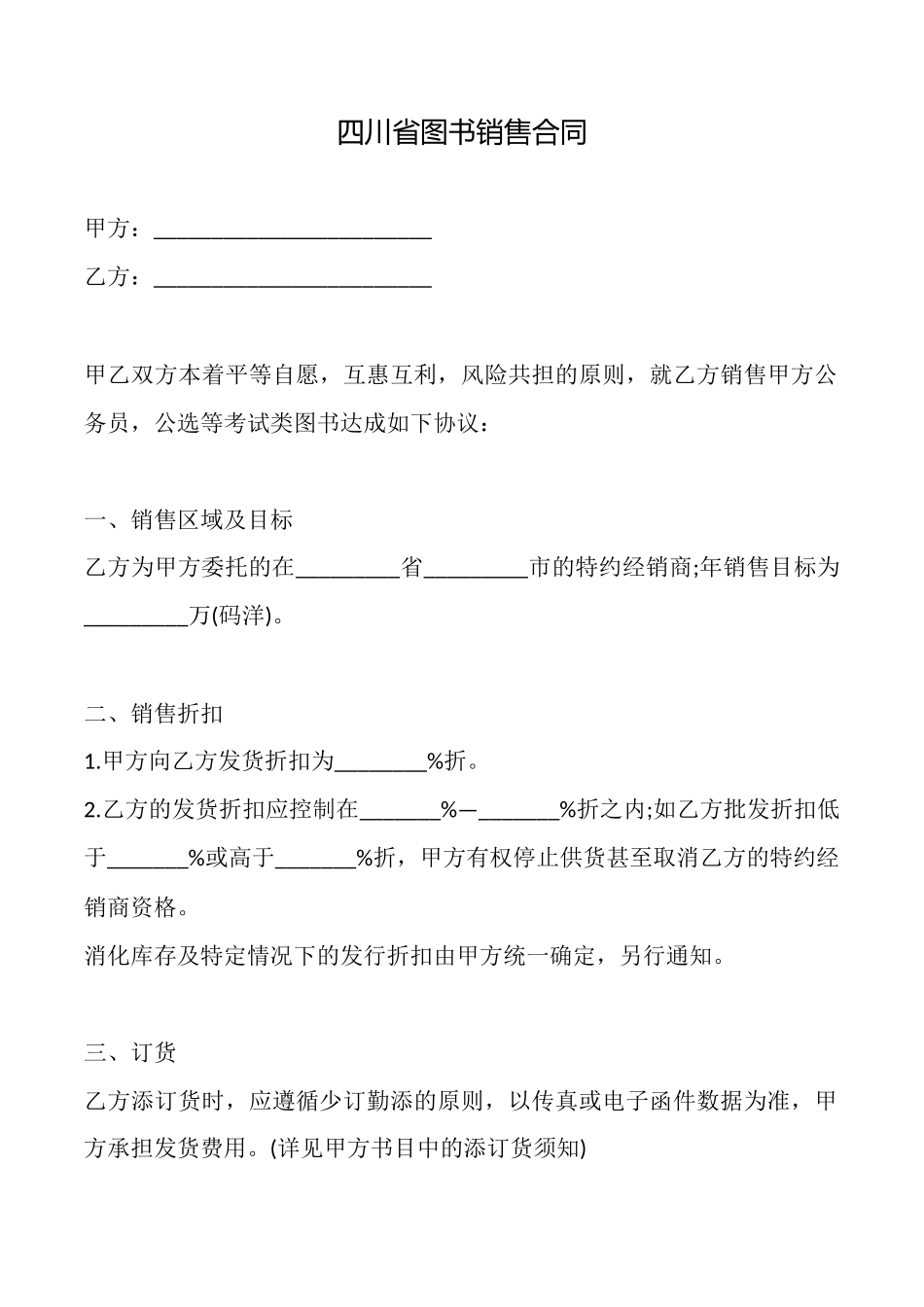 四川省图书销售合同_第1页