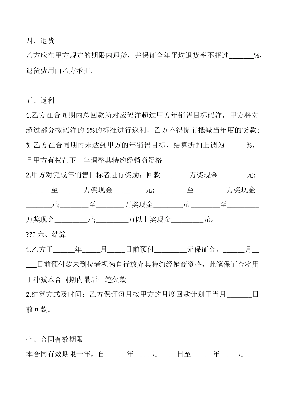 四川省图书销售合同_第2页