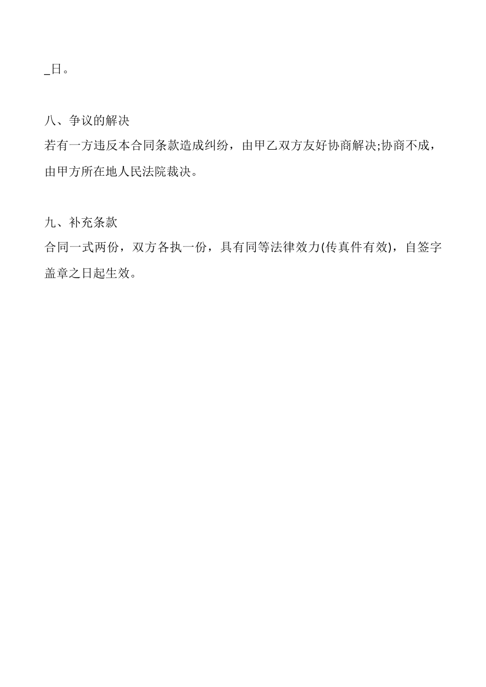 四川省图书销售合同_第3页