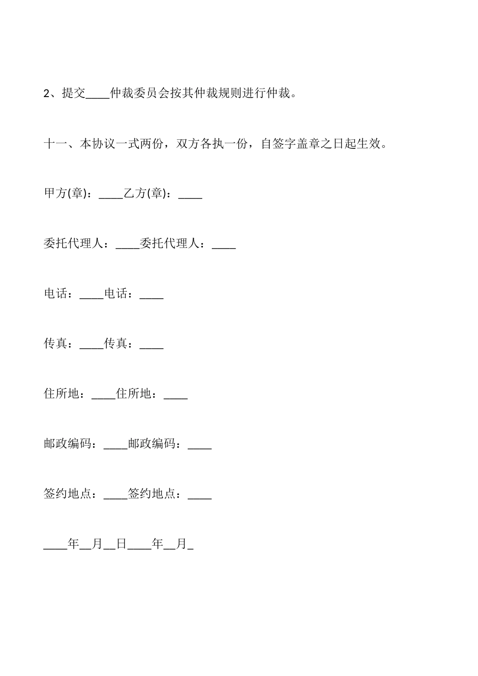 四川省废旧金属买卖合同_第3页
