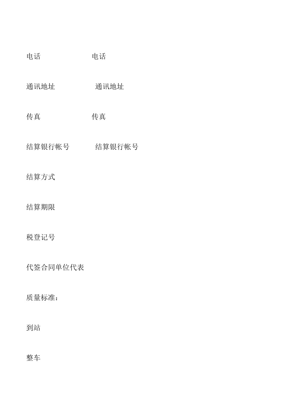 四川省地质机械仪器产品买卖合同_第2页