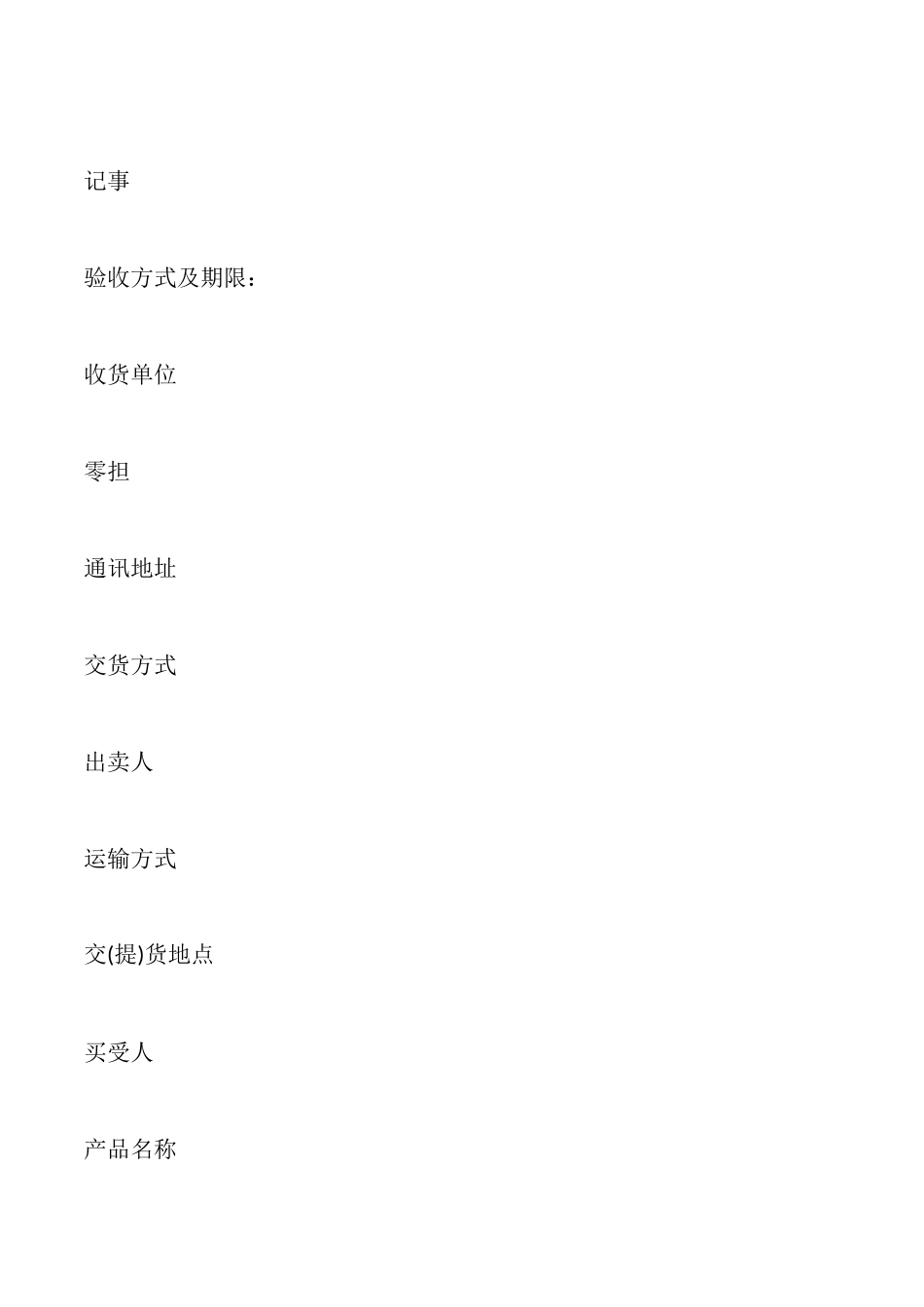 四川省地质机械仪器产品买卖合同_第3页