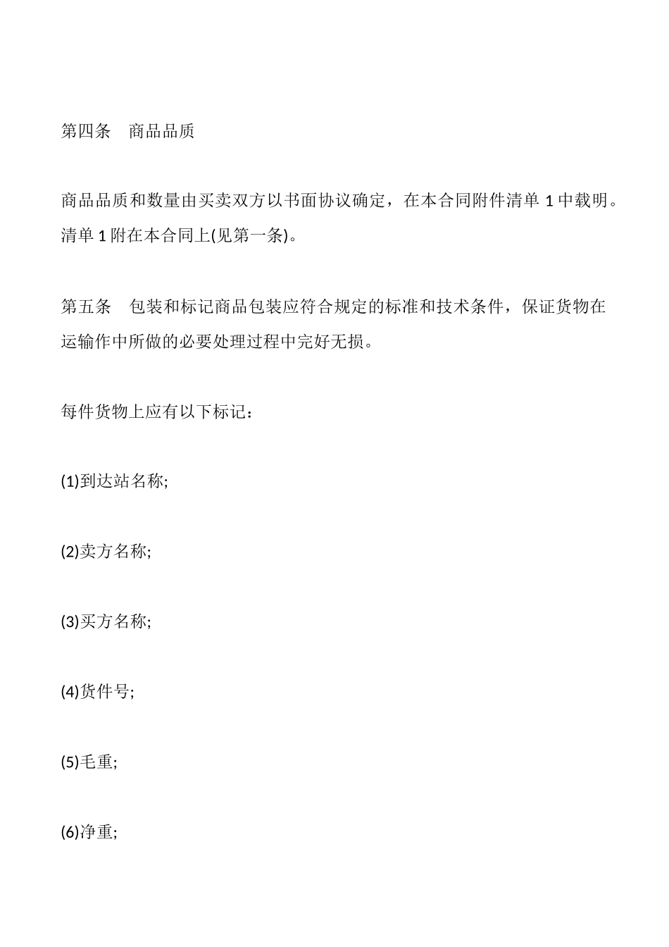 四川省外贸合同_第2页