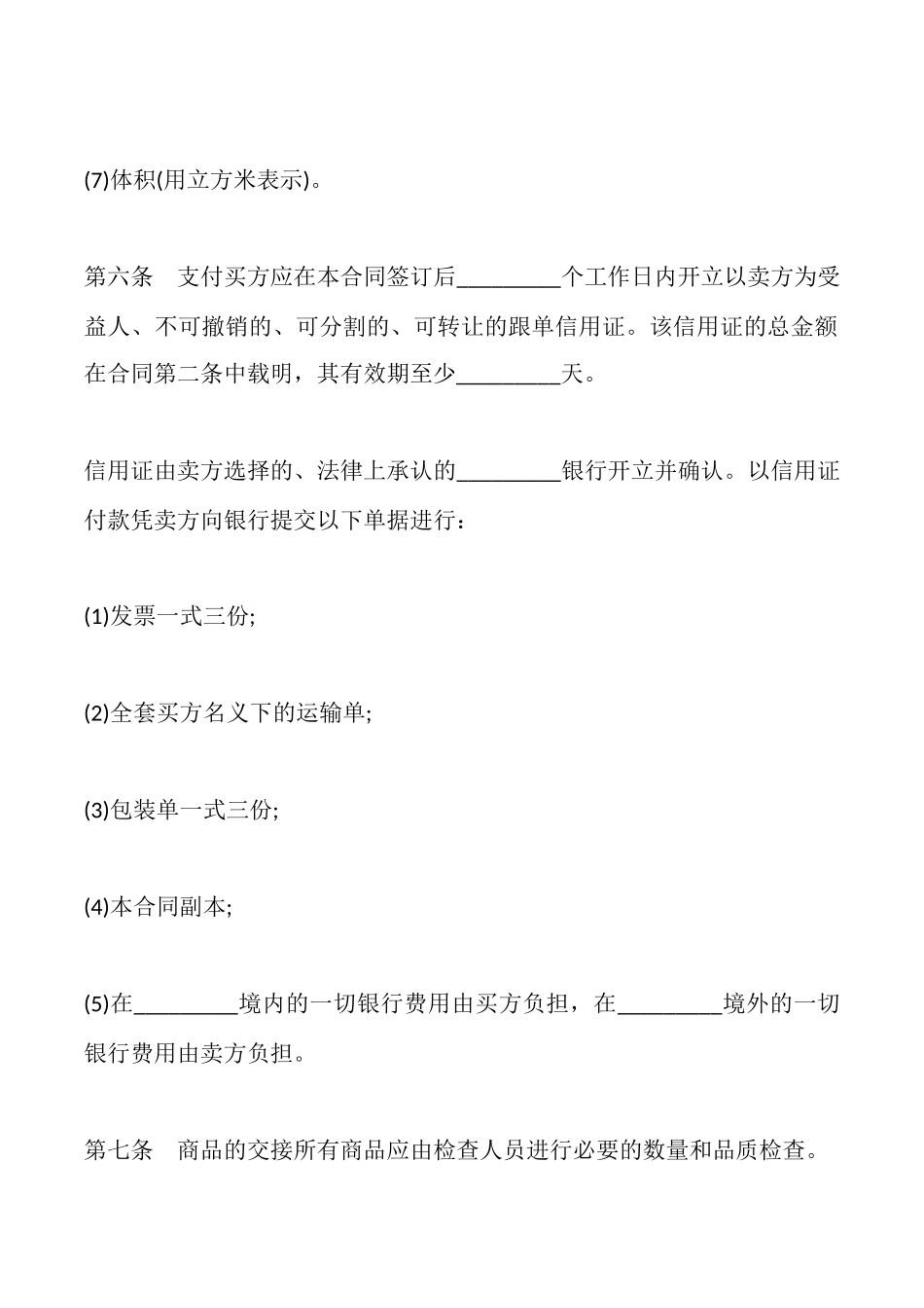 四川省外贸合同_第3页