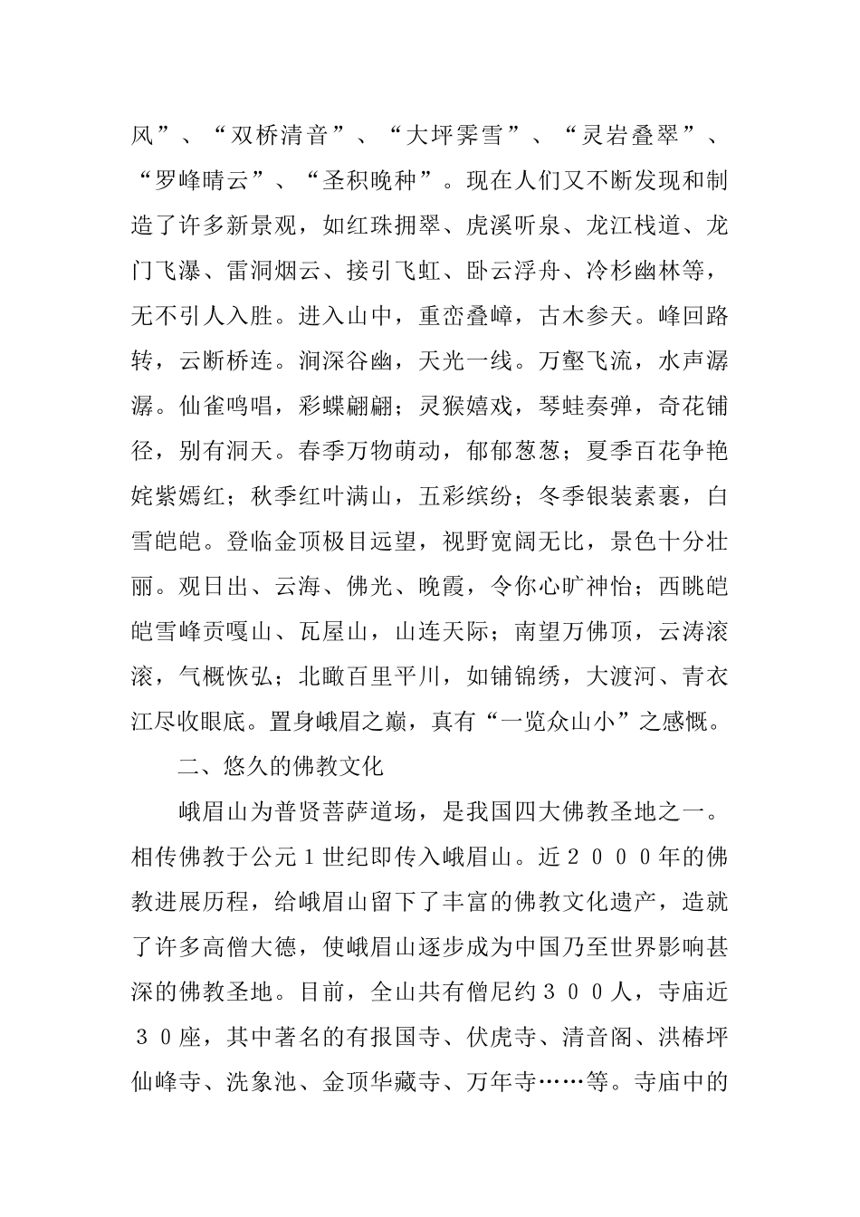 四川省峨眉山完整导游词_第2页