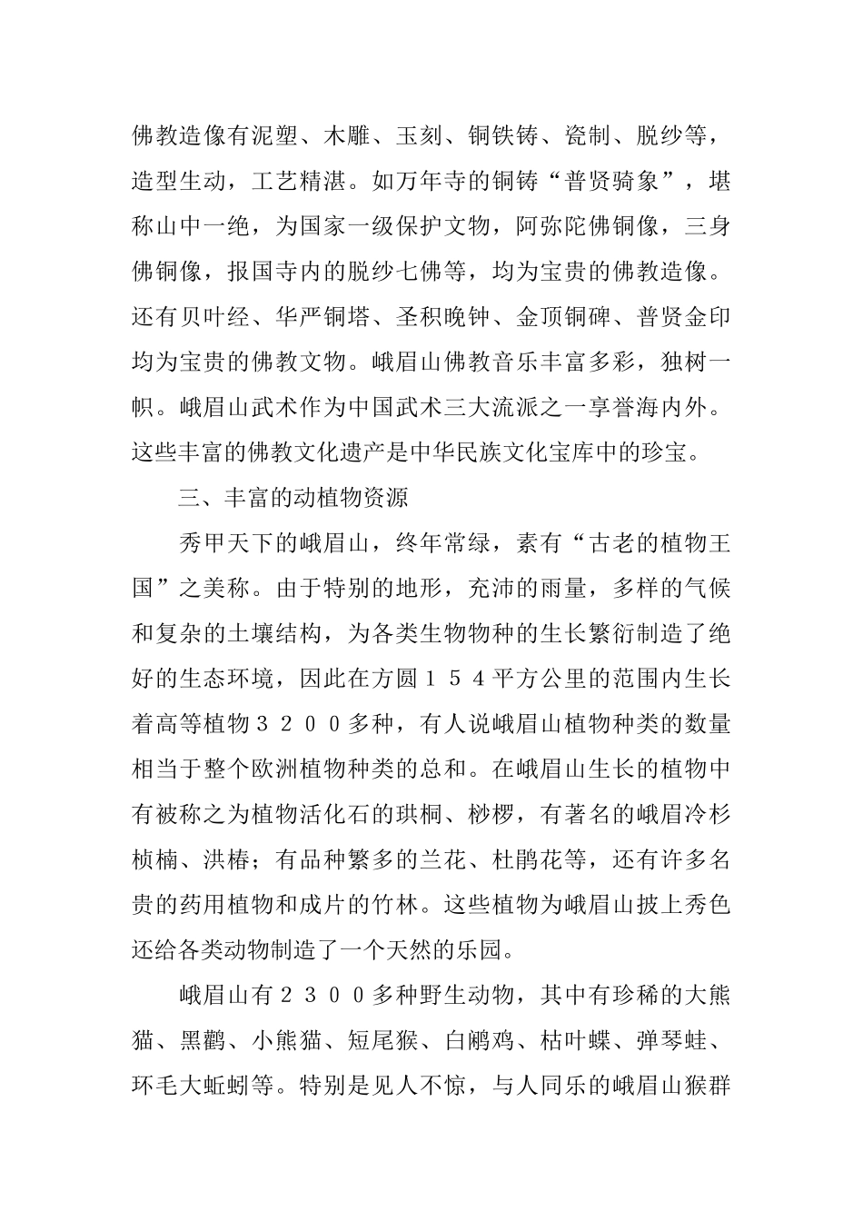 四川省峨眉山完整导游词_第3页