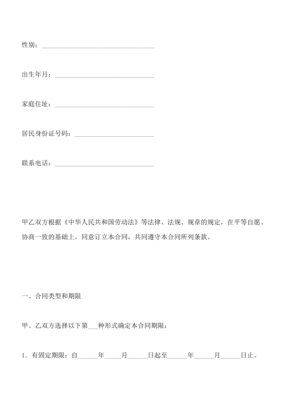 四川省建筑行业劳动合同书_第2页