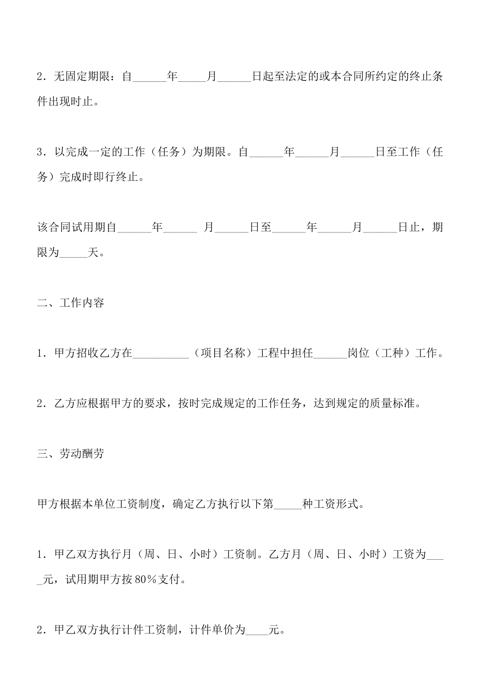 四川省建筑行业劳动合同书_第3页