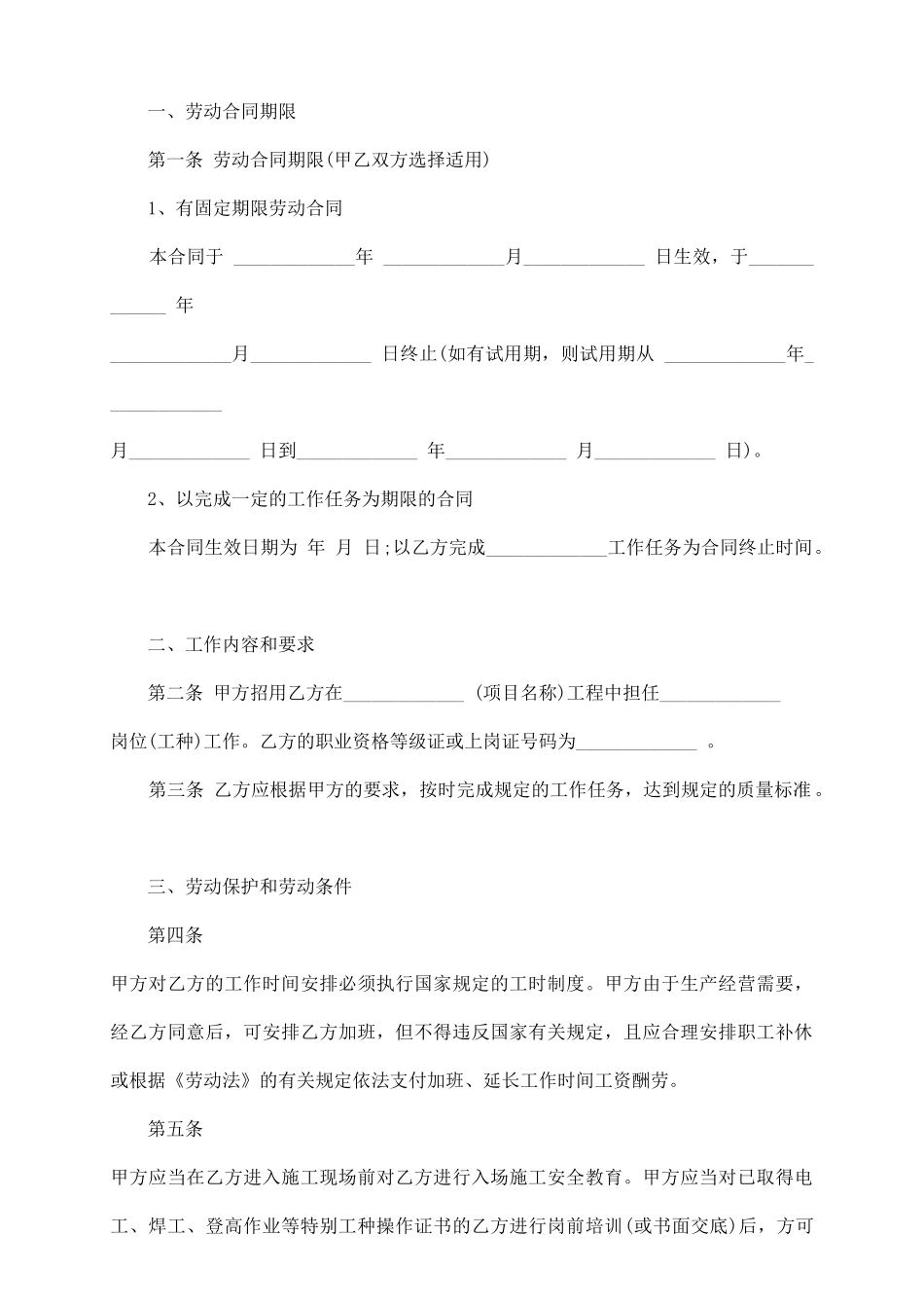 四川省建筑业劳动合同范本_第3页