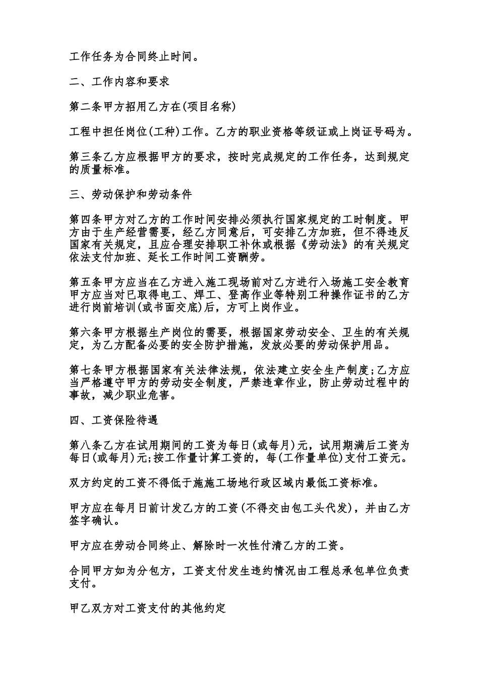四川省建筑业劳动合同通用范本范本_第2页