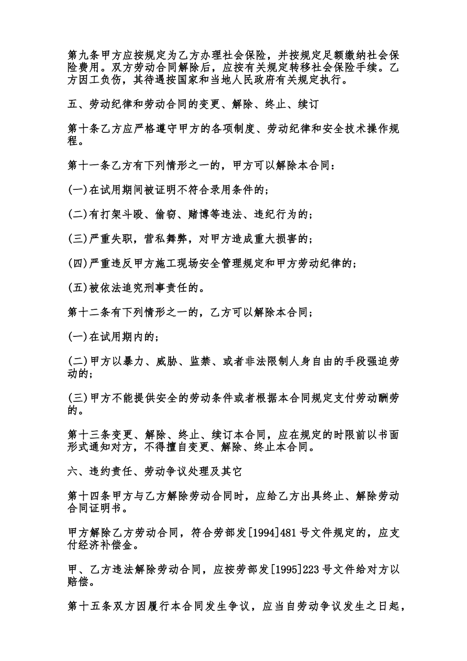 四川省建筑业劳动合同通用范本范本_第3页